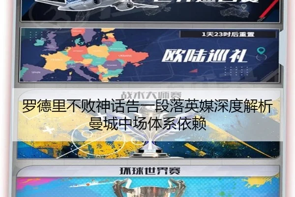 罗德里不败神话告一段落英媒深度解析曼城中场体系依赖